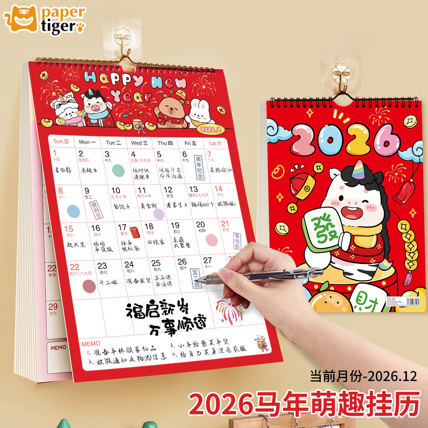卡通新款挂历2026年家用挂式月历