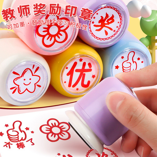 评语奖励印章可加墨批改作业奖章