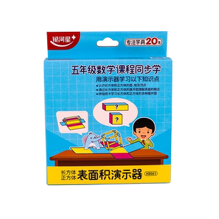 小学生五年级认识正方体长方体数学教具顶点棱长与表面积演示器框架可拆卸展开立体几何模型拼接高中学具套装