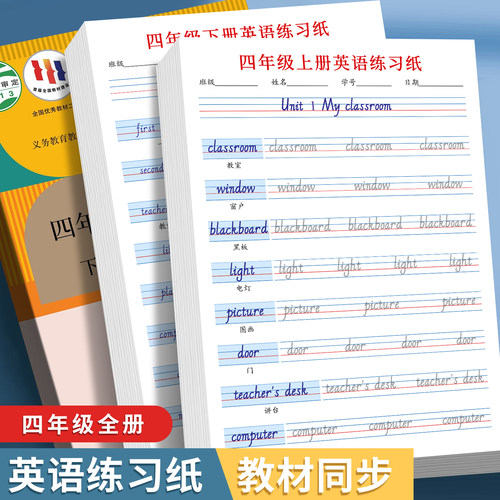 人教版同步英语单词字帖默写训练