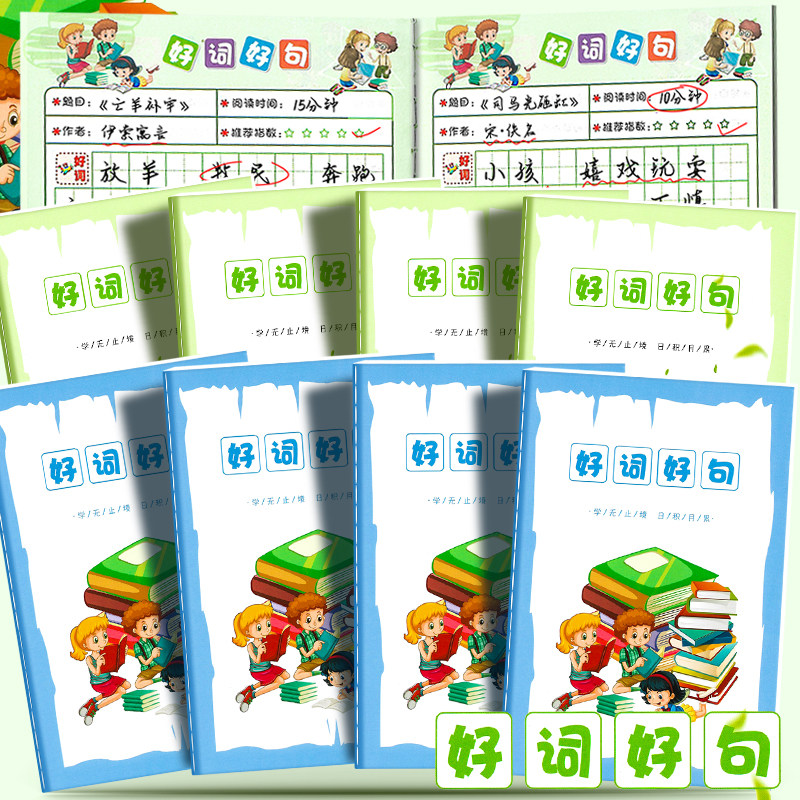 速发好词好句摘抄本读书阅读摘本记读书卡日记积本小学生积累卡一