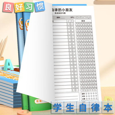 每天作业自律本假期打卡学习计划