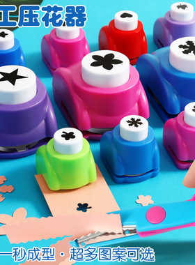 儿童省力压花器大号幼儿园打孔印花机手工材料DIY工具图案蝴蝶爱心五角星星花形模具套装花边剪刀打花压花机