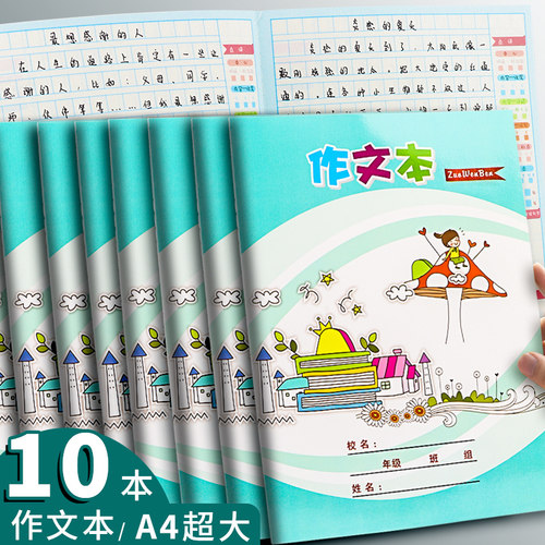 a4大号作文本方格语文簿带批改栏