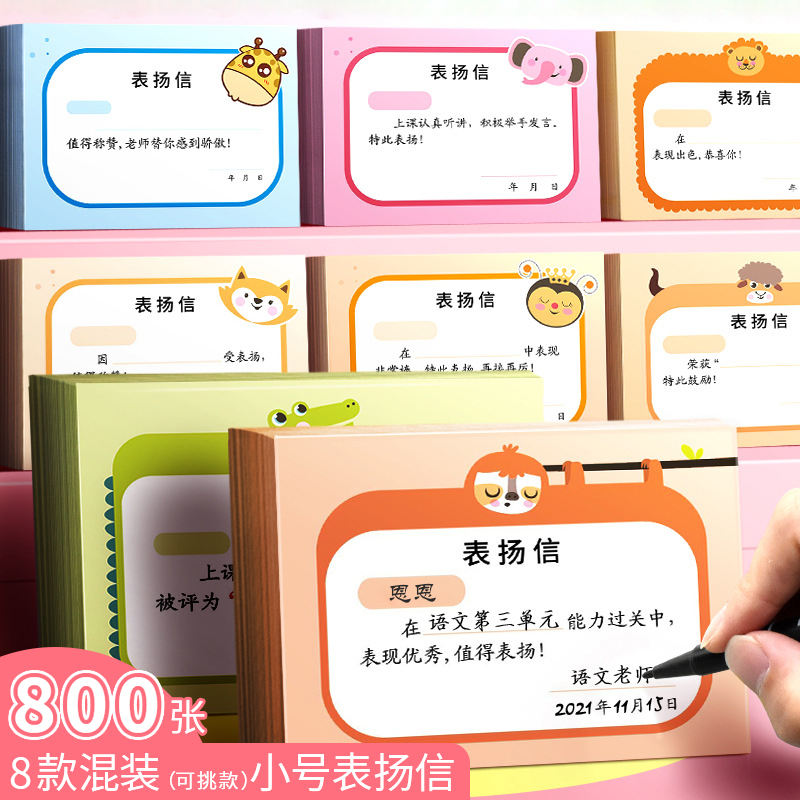 混款小学生表扬信奖状班主任