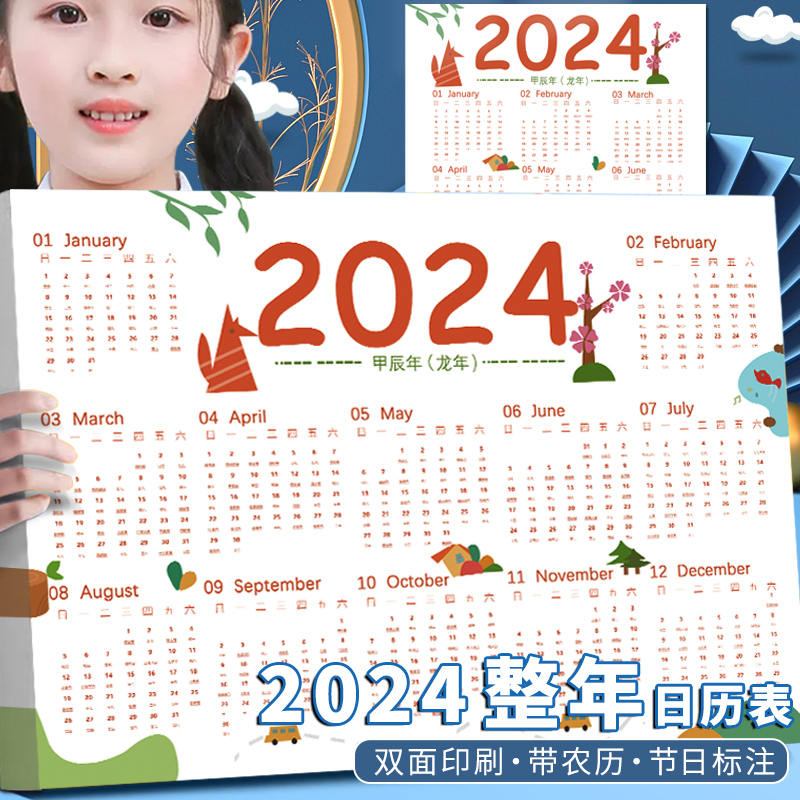 2024年日历纸单张台历纸年历卡片