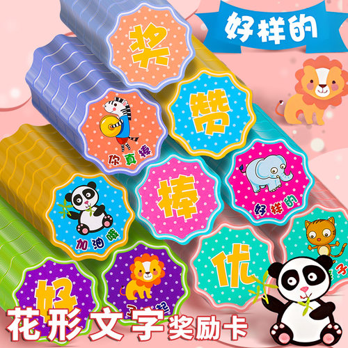班级夸夸卡花形奖励卡夸孩子卡片