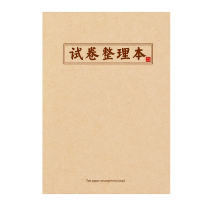 a4错题试卷整理本a3试卷收纳袋初