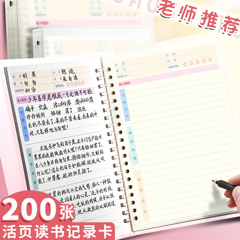 活页夹读书笔记阅读记录卡摘记卡小学生用好词好句摘抄本日积月累三四五年级语文读后感摘录本读书打卡记录表 文具电教/文化用品/商务用品 笔记本/记事本 原图主图