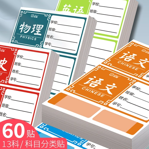 Мультяшная милая именная наклейка, детская самоклеющаяся водонепроницаемая система хранения для школьников для детского сада, сортировка