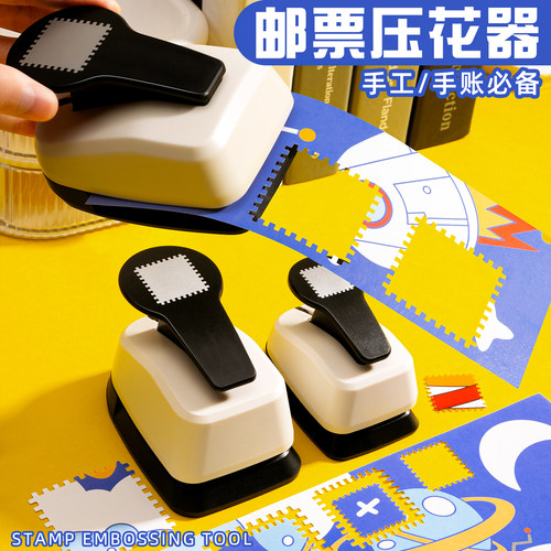 邮票边压花器手工diy花边打孔机