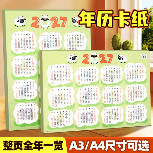 日历卡纸单张台历纸年历计划表