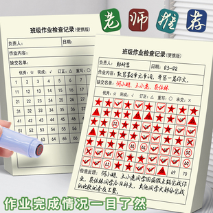 班级作业检查记录本小学生写作业管理神器完成情况登记表家庭作业每日评比表老师批改订正统计表未交作业欠条