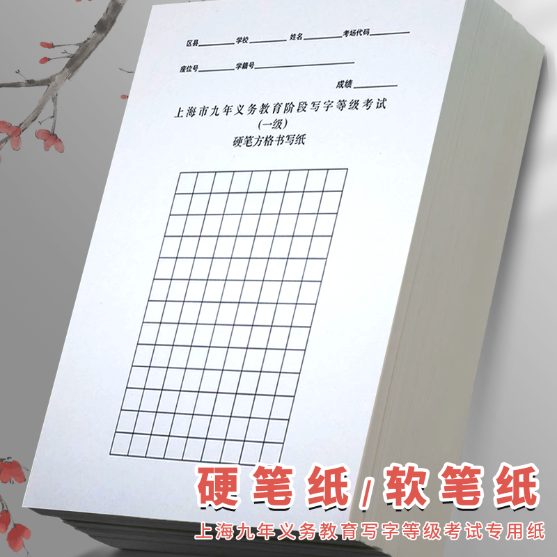 硬笔考试专用纸毛笔字考级练字帖