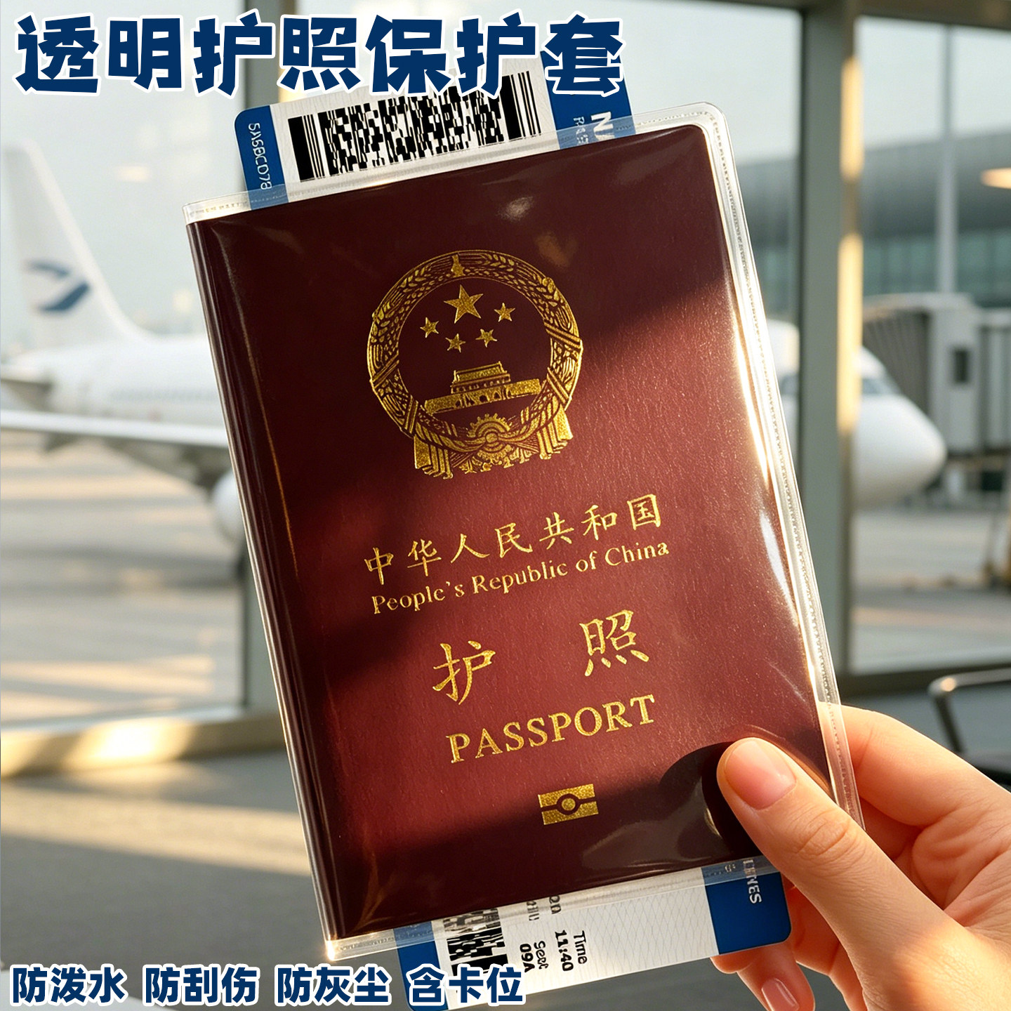 加厚防水护照保护套透明磨砂旅行护照夹登机牌收纳包港澳通行证出国旅游证件卡套银行卡身份证卡包防消磁封皮