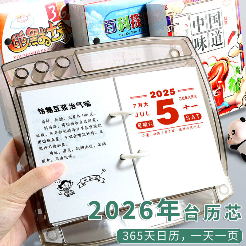 2026年台历芯架套装台历芯日历纸一天一页64K替换芯365天活页桌面两孔商务日历备忘记事本塑料台历架老式黄历,文具电教/文化用品/商务用品,台历,淘宝优惠券,粉丝福利购,淘宝优惠卷