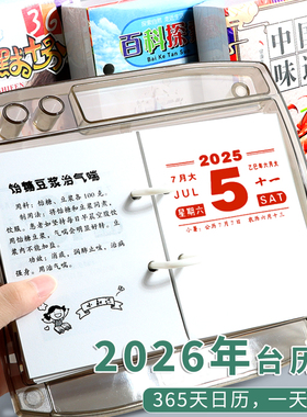 2026年台历芯架套装台历芯日历纸一天一页64K替换芯365天活页桌面两孔商务日历备忘记事本塑料台历架老式黄历
