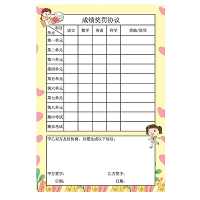 奖罚心愿收集积分存折约定考试