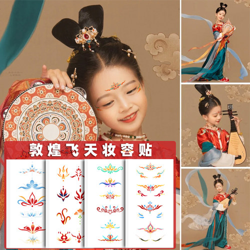 敦煌飞天妆容贴纸儿童古装眉心贴