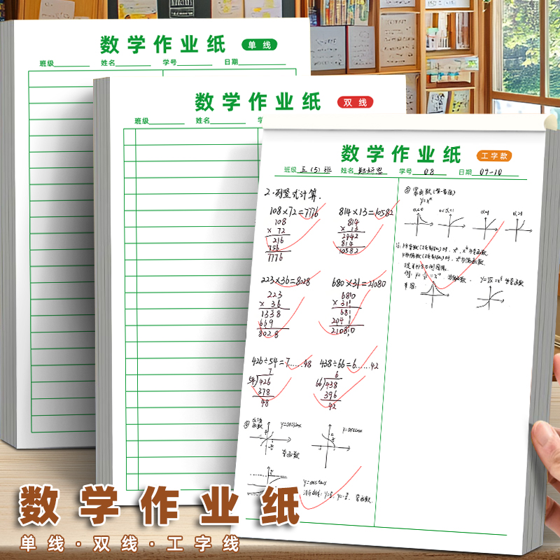 可撕式数学作业纸单线双线工字格