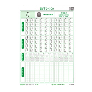 幼儿园数字练字帖0-100点阵数字描红字帖学前班入门临摹铅笔练字本小学生数学10以内加减法口算题卡0-9练习纸