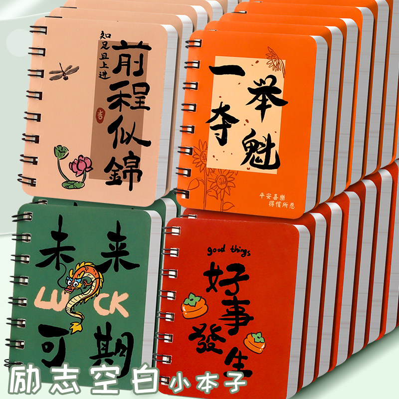 空白侧翻小本子笔记本励志口袋本