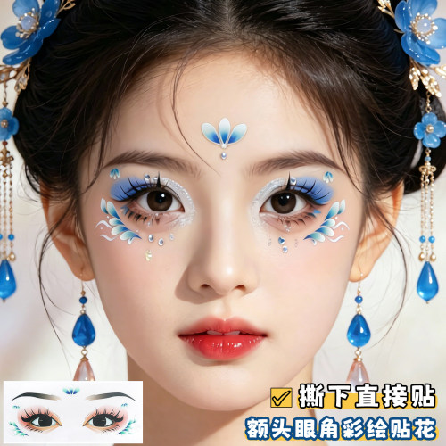 儿童蓝色花瓣眼角贴彩绘贴花饰品