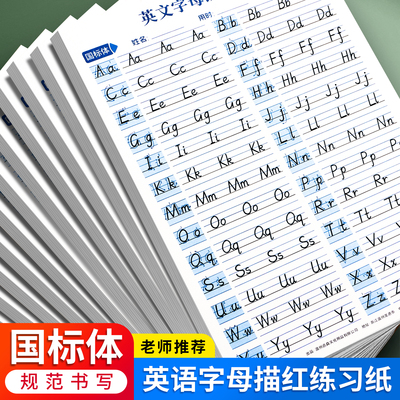 国标体英语26个字母练字帖书写本