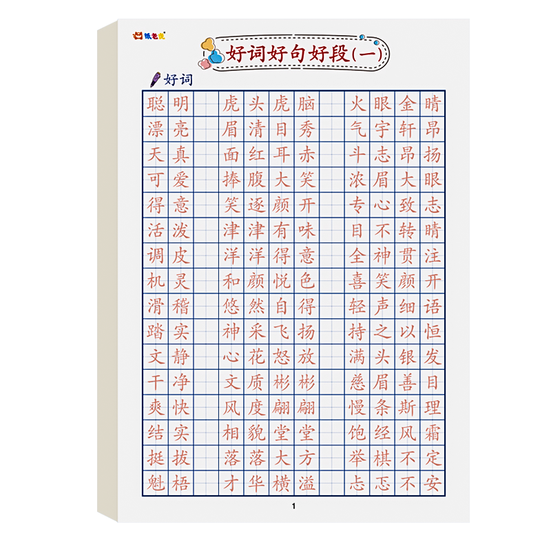优美句子积累大全字帖小学生描红专用练字帖每日一练儿童楷书临摹比喻拟人好词好句摘抄语文作文练习专用钢笔硬笔书法练字本低年级