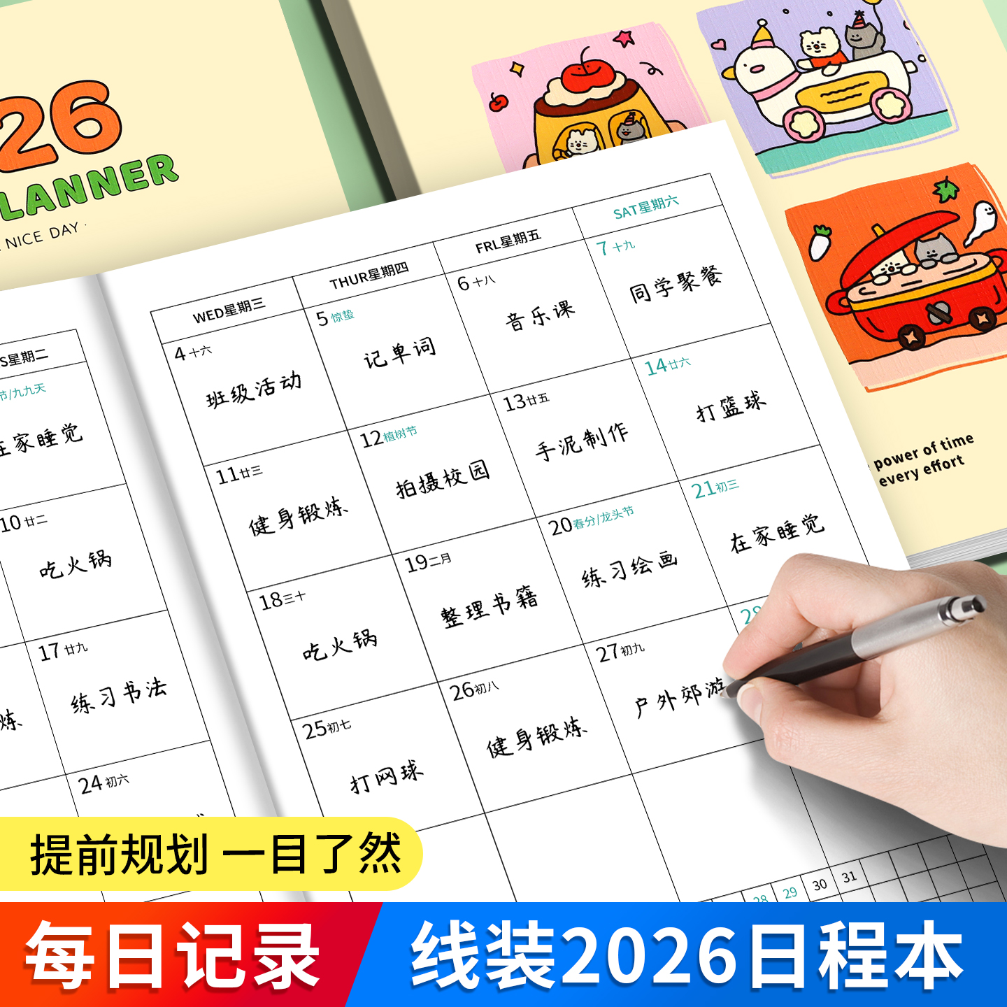 全年记事待跟进办公规划日程本