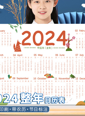 2023到2024年日历卡片一张台历纸单张日历纸新年桌面月历年历纸365天备忘行程挂历整年工作日程月计划学习卡