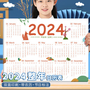 2024年日历卡片一张台历纸年历卡