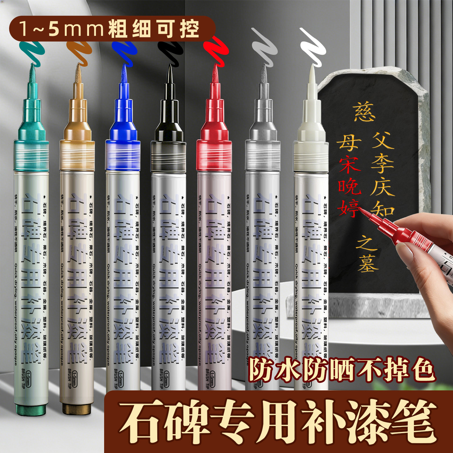 粗细可控软头石碑补漆笔墓碑文油漆记号笔扫墓描金修补描字笔清明节专