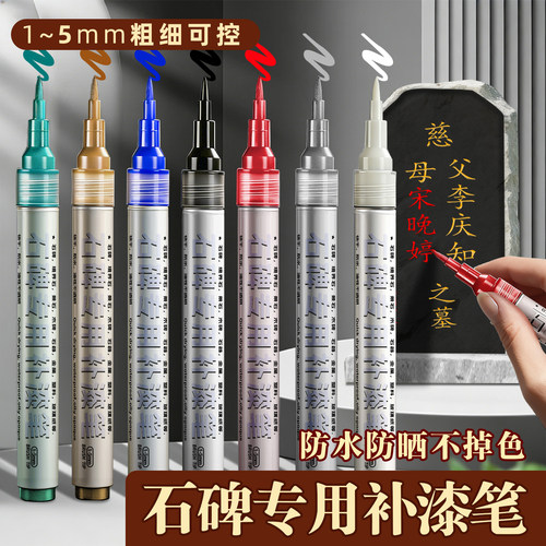 粗细可控软头石碑补漆笔扫墓描碑