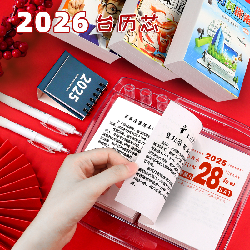 2026台历芯架套装桌面日历替换芯