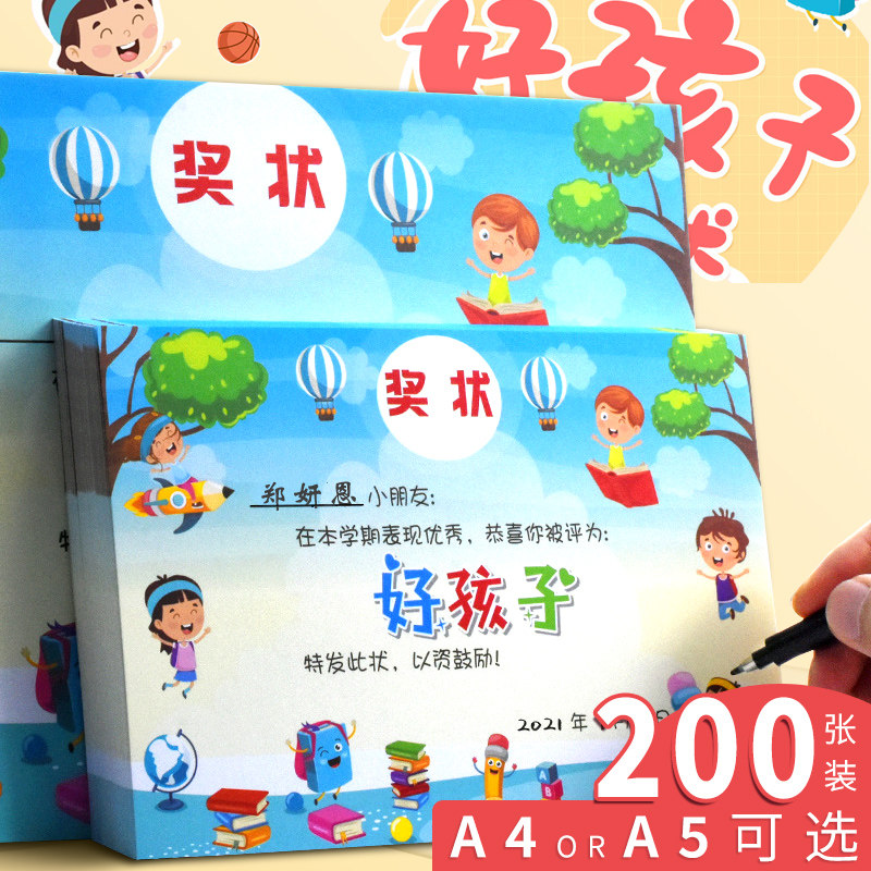 幼儿园好孩子奖状大号a4儿童表现优秀表扬信期末奖励好宝宝的奖品奖状