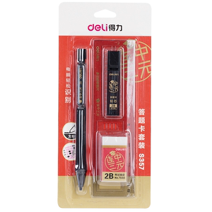得力2b涂卡笔学生中高考考试套装2B答题卡专用自动铅笔电脑读卡笔连中三元公务员考试考研中性笔套装涂卡尺子