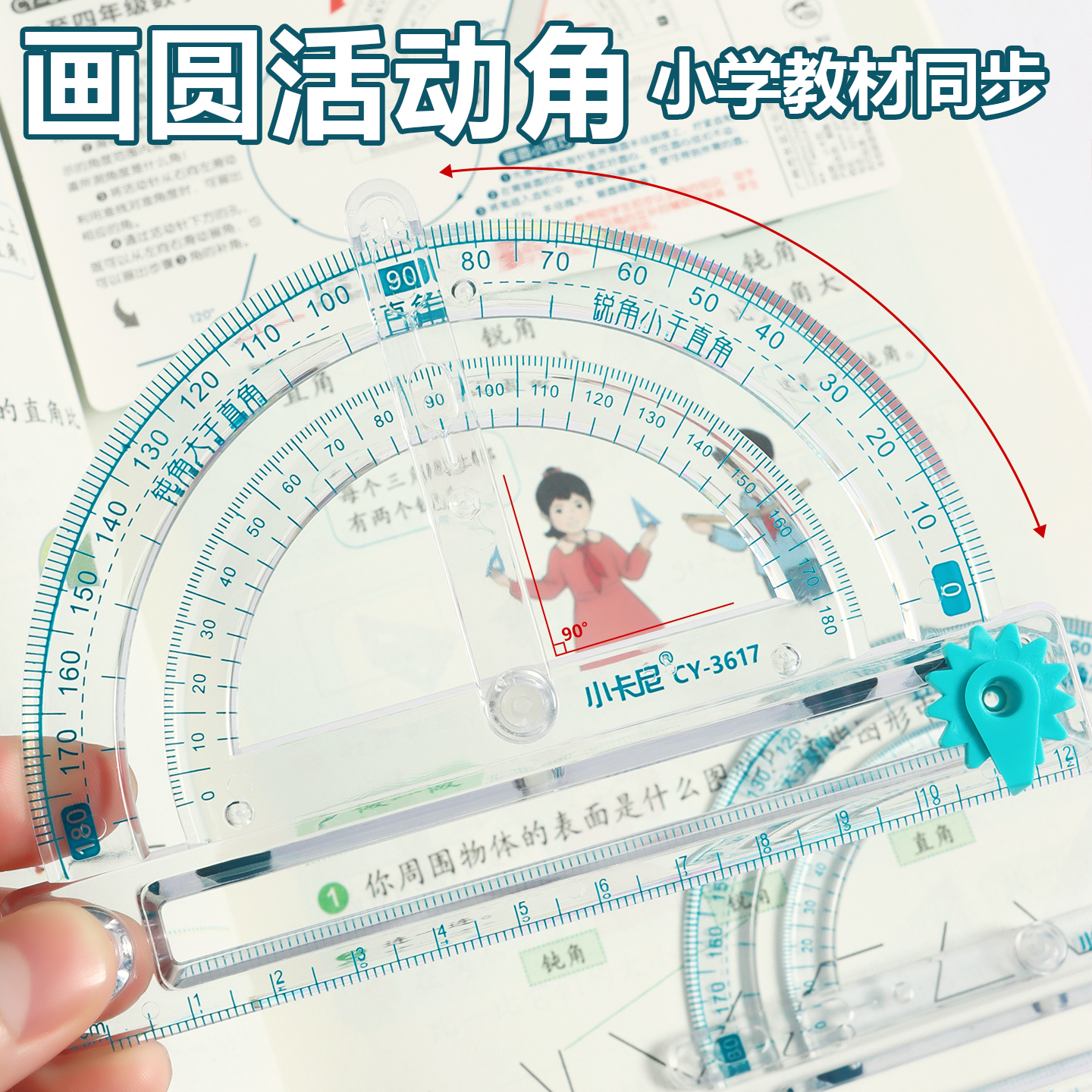 多功能量角器活动角尺子制图神器