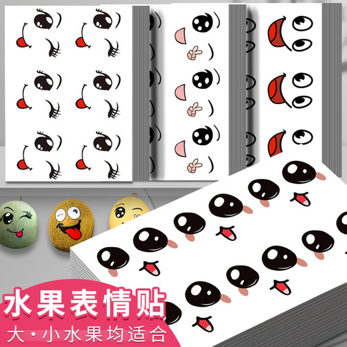 趣味新鲜水果笑脸贴纸西瓜表情贴
