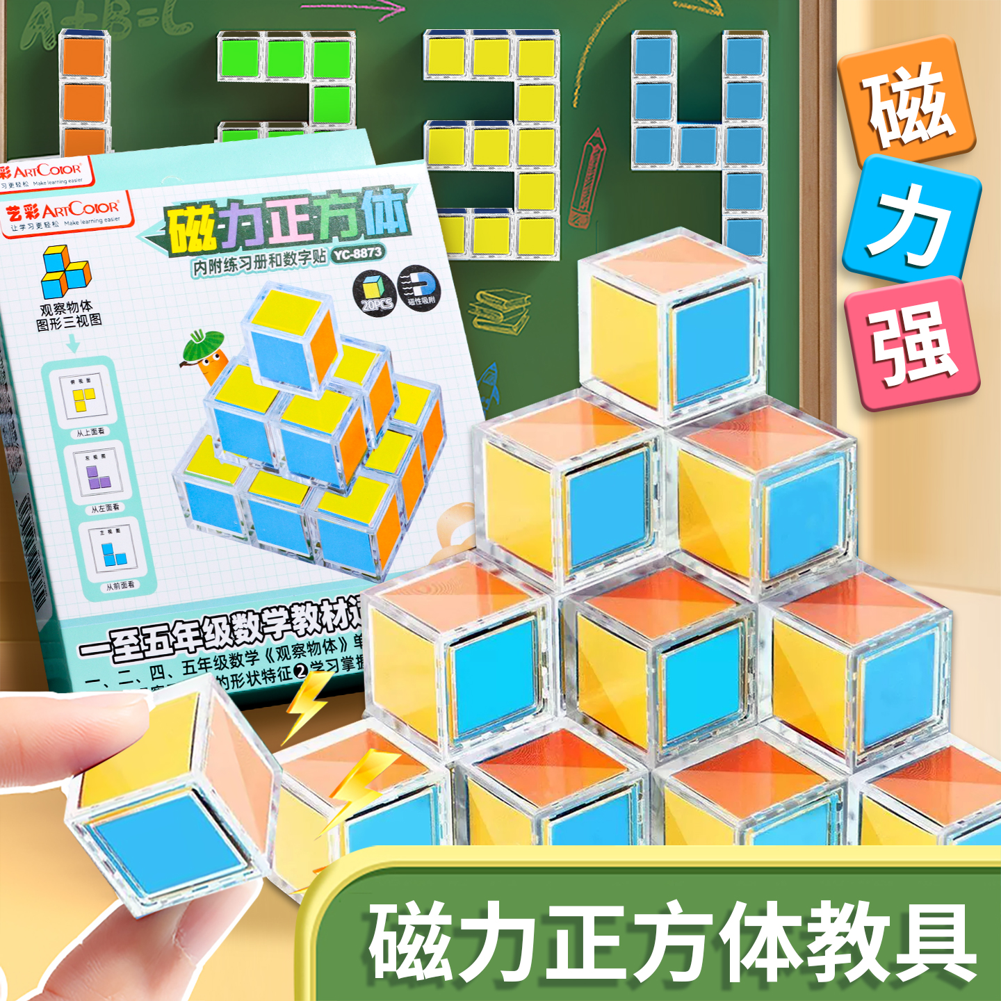 六面强磁性正方体教具磁性几何体