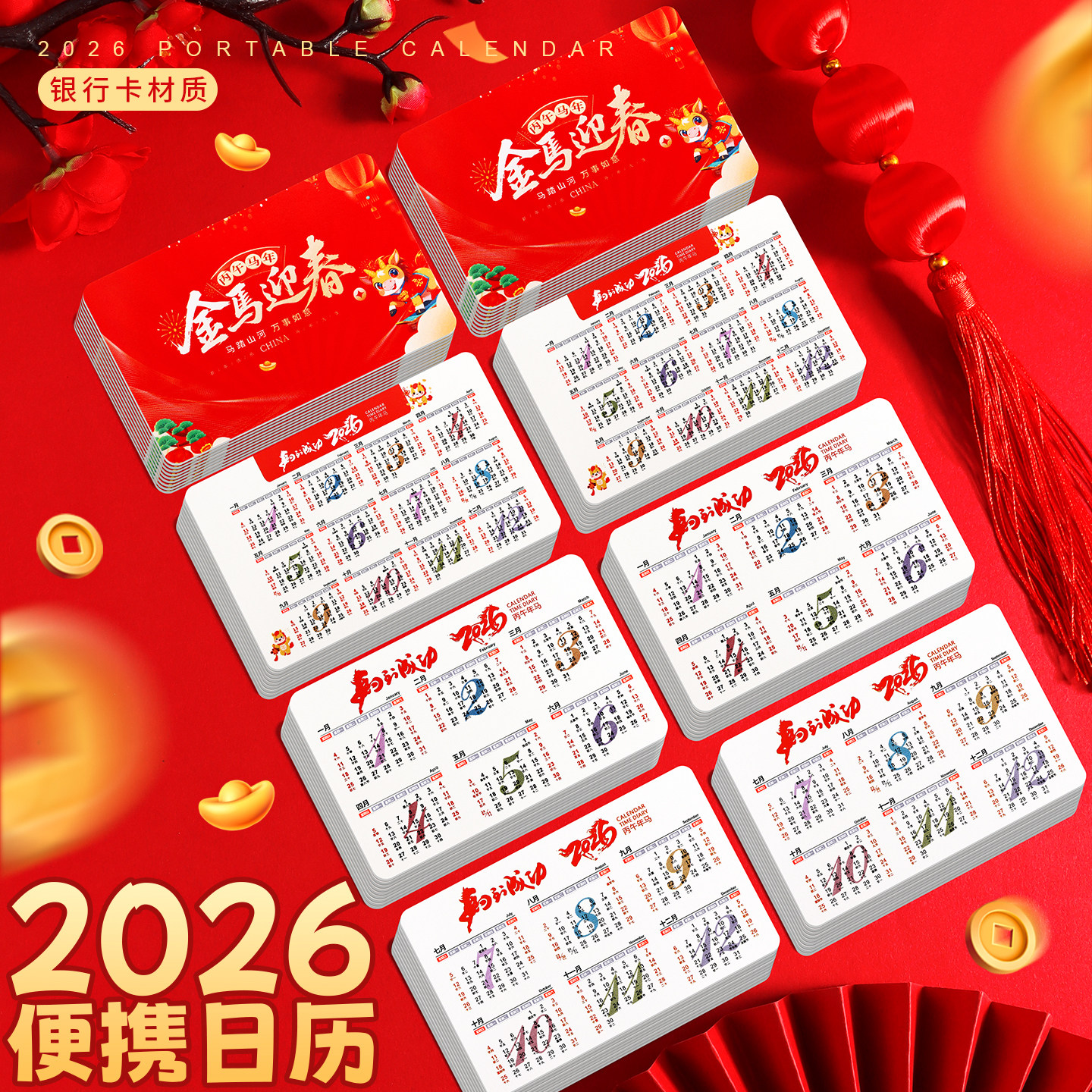 塑料全年日历卡片便携口袋年历卡图片