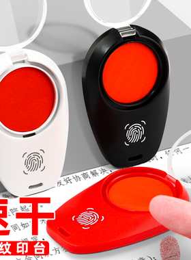 免洗速干指纹印台迷你便携签合同随身手指印泥章红色快干印尼盒房东中介财务按手印盖章印章指纹按印油盒秒干