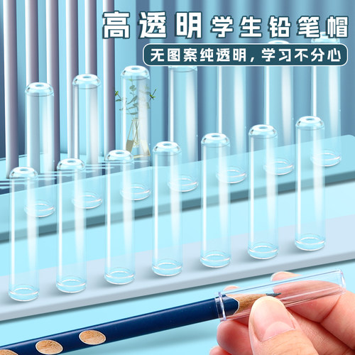 透明笔帽铅笔套笔盖保护套延长器