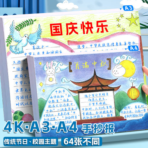 校园节日手抄报模板小学生板报纸