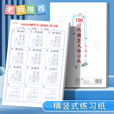 数学100以内加减法计算练习稿纸
