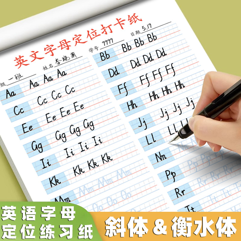 0基础专用26个英文字母定位线练字帖斜体衡水体英语字母练字本大小写描红字帖入门英语字母定格控距书写练习,文具电教/文化用品/商务用品,课业本/教学用本,淘宝优惠券,粉丝福利购,淘宝优惠卷