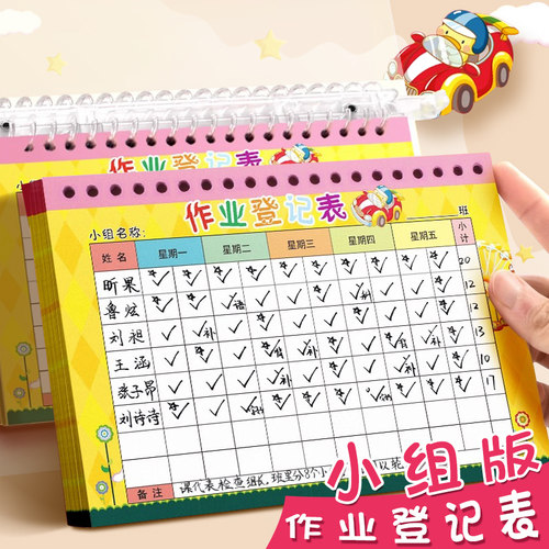 每日小组作业登记表评比积分表