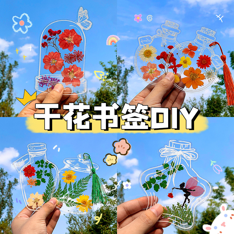 小学生自制鲜花瓣干花书签亲子手工diy材料包压花制作押花相框塑封膜