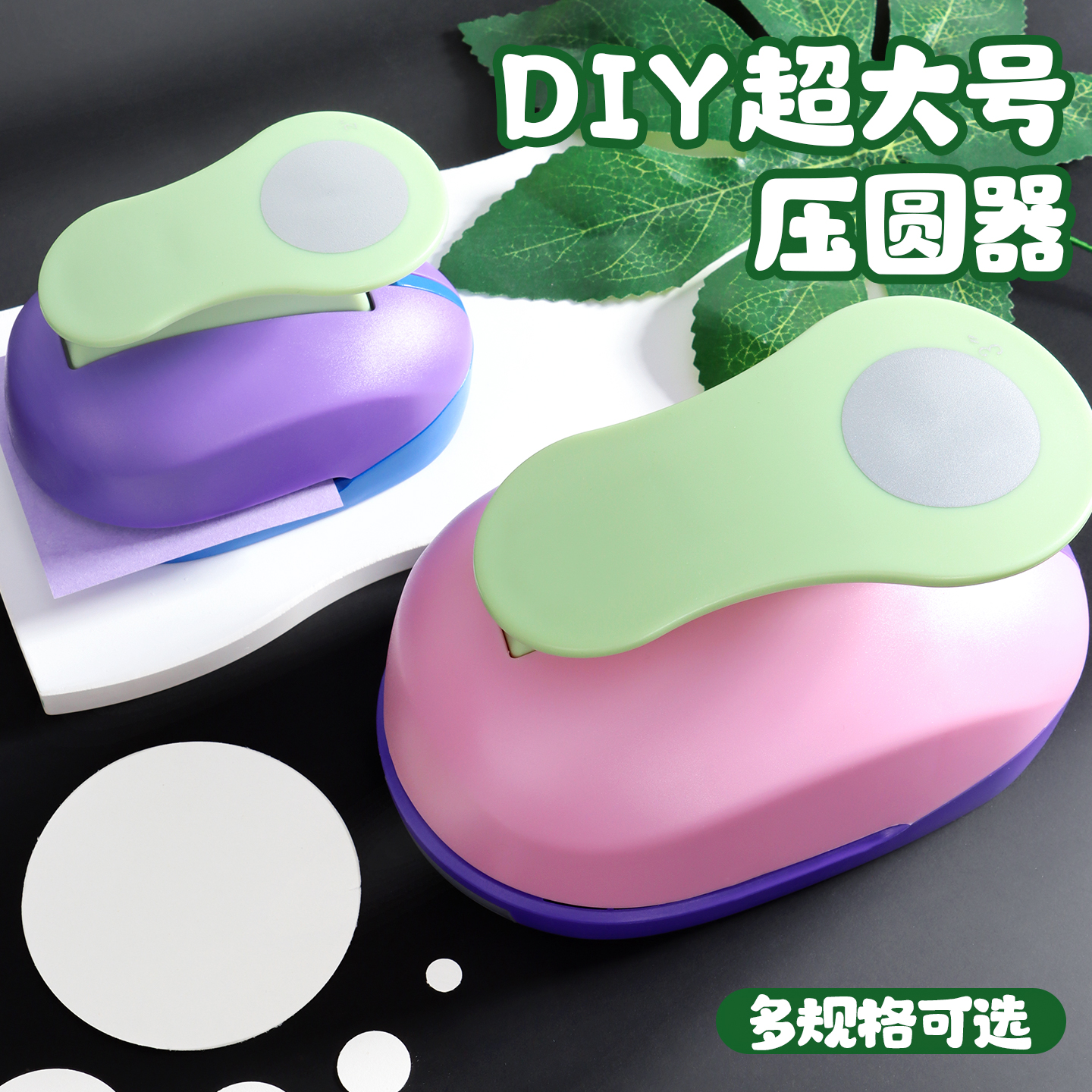 超大号压圆器省力圆形打孔机模板