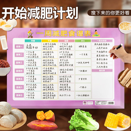 减肥每周食谱记录表一周每日菜谱规划体重打卡计划表贴墙自律瘦身健康饮食菜单反复擦写宝宝辅食表挂墙贴冰箱